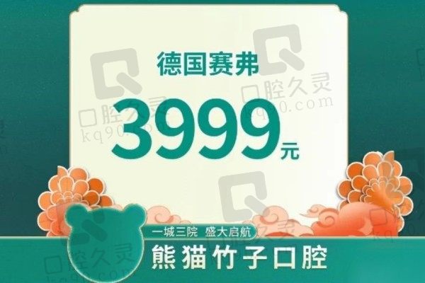 徐州正博口腔赛弗种植牙价格3999起，正规二级医院技术可靠