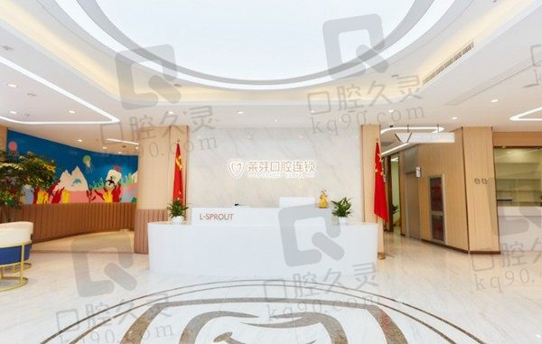 连云港莱芽口腔医院正规吗?正规的牙科收费也不高附医生介绍
