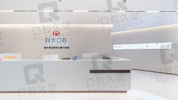 南宁同步口腔医院地址在哪?公开华润店/地王店/武鸣店4家连锁地址
