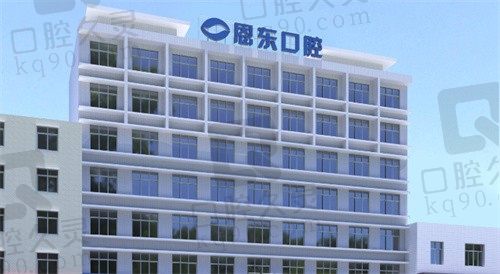 恩施恩东口腔医院正规吗?官网医生介绍和收费价格表来看很靠谱
