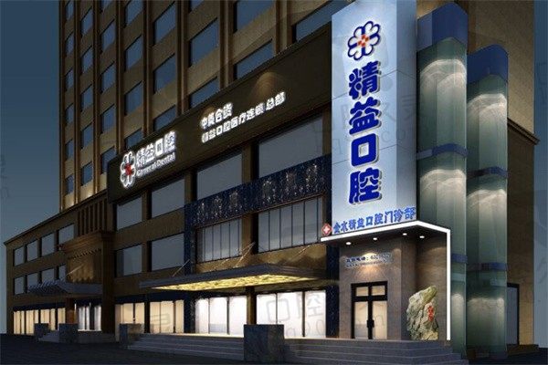 郑州精益口腔怎么样?李瑞萍、何磊等医生实力超群且价格实惠