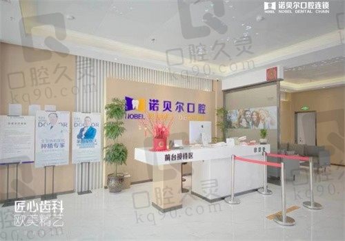 兰州诺贝尔口腔怎么样?从医院简介看很可靠 附医院价格表