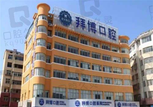 宜春拜博口腔医院收费标准公布,种植牙\牙齿矫正\补牙价格不贵