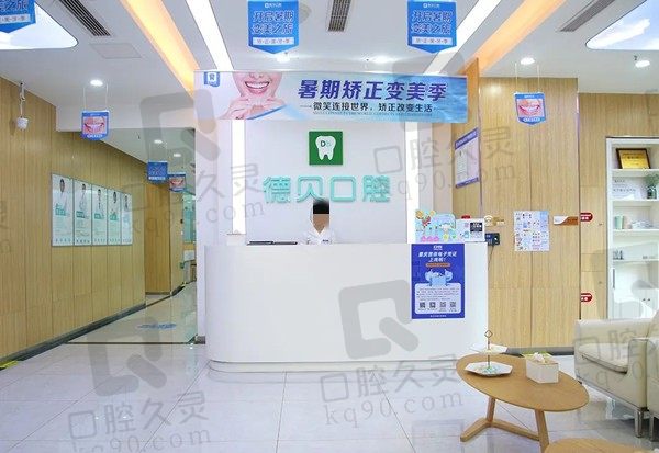 重庆永川德贝口腔医院收费标准更新：种植牙2.9k+/牙齿矫正6.9k+