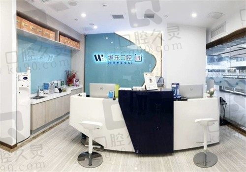 重庆维乐口腔可以刷医保卡吗? 可以哦,收费不贵还有地址和预约方式