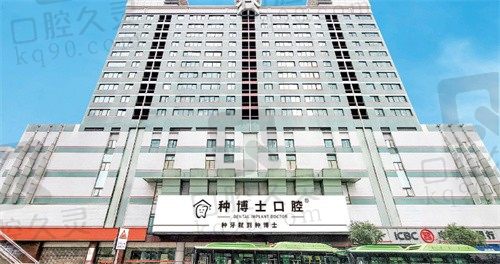 重慶種博士口腔醫(yī)院在哪兒?地址交通停車指南營業(yè)時間詳解