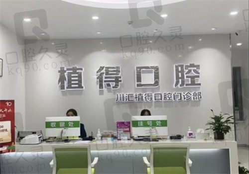 周口植得口腔医院价格表更新,种植牙\牙齿矫正\补牙收费有调整