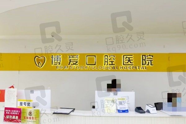 淮北博爱口腔牙齿矫正价格划算！价目表中固定矫正6980元起