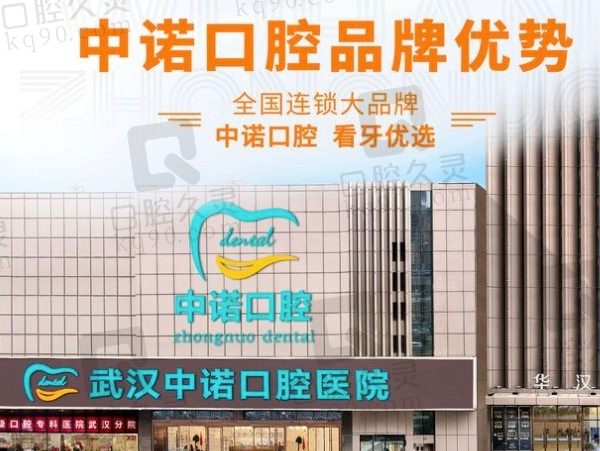 武汉硚口区口腔医院哪家好?仁爱口腔|中诺口腔|华美口腔霸榜前三！