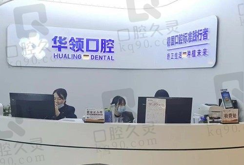 沈陽華領(lǐng)口腔醫(yī)院怎么樣?查看資質(zhì)法人/矯正牙齒/地址電話便可知