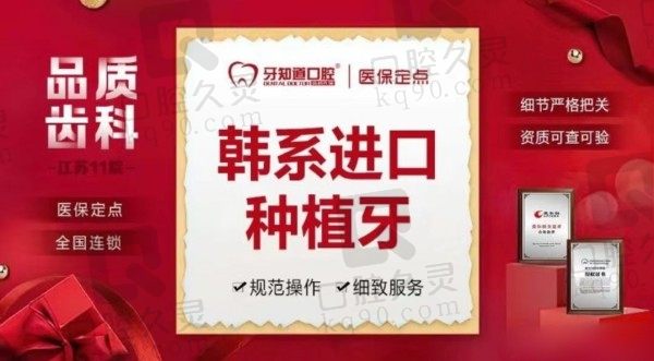 徐州牙知道口腔医院看牙怎么样？奥齿泰种植牙2978元起口碑佳