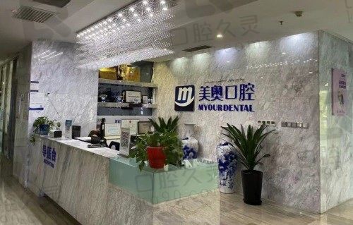 乌鲁木齐美奥口腔医院是正规医院吗?是正规医院,附地址+价格表