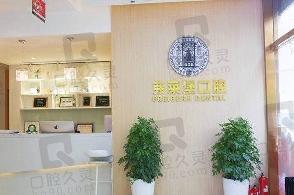 西安弗莱堡口腔医院收费高吗,种植牙怎么样,附地址和公交路线