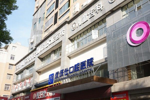 岳阳优伢仕口腔医院是正规医院吗?正规有口碑附全新收费标准