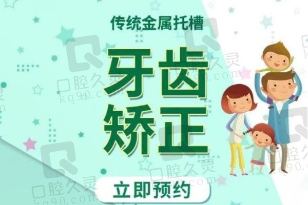 济宁丁香树口腔医院价格划算！3980元起可做金属托槽矫正