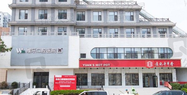 公示青岛维乐口腔种植牙医生名单,推荐梁腾和张奎种植牙技术好