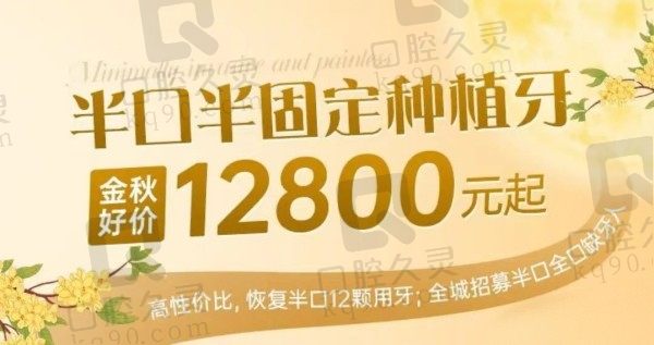 岳阳金幸口腔种植牙收费不贵！半口种植牙价格12800元起