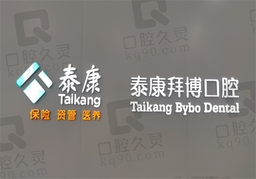 珠海拜博口腔医院你想知道的一切都在这里!医生超nice设备服务流程吊炸天