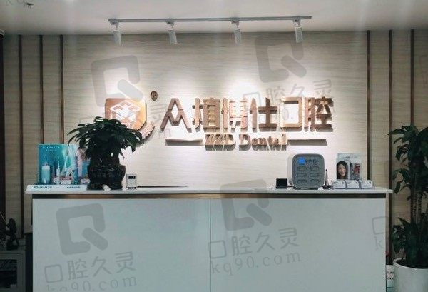 重庆众植博仕口腔医院好吗/在哪里/收费怎样,附医生名单!