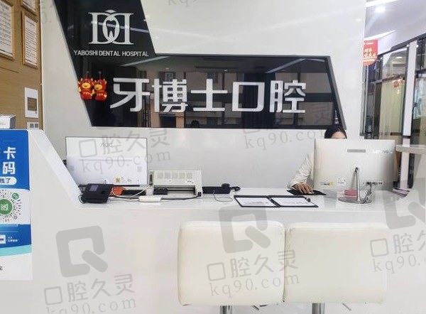 重庆开州牙博仕口腔医院是公立?经查虽是私立正规靠谱收费还合理!