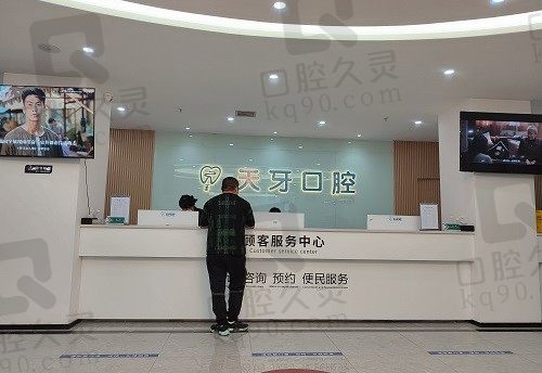 乌鲁木齐天牙口腔医院正规吗?诊前必查的资质简介/收费价格已备好