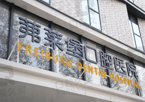 南京茀莱堡口腔医院地址，茀莱堡3家分院地址与乘车路线值得一看