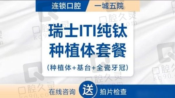 郑州拜尔口腔种牙怎么样？ITI纯钛种植牙7.5K一颗很耐用