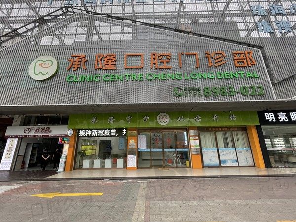 珠海承隆口腔医院地址在哪里?来看连锁详细地址及路线附预约就诊流程