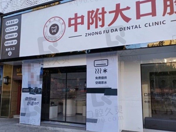 重庆中附大口腔医院如何，网评正规靠谱种植牙矫正还便宜，附地址！