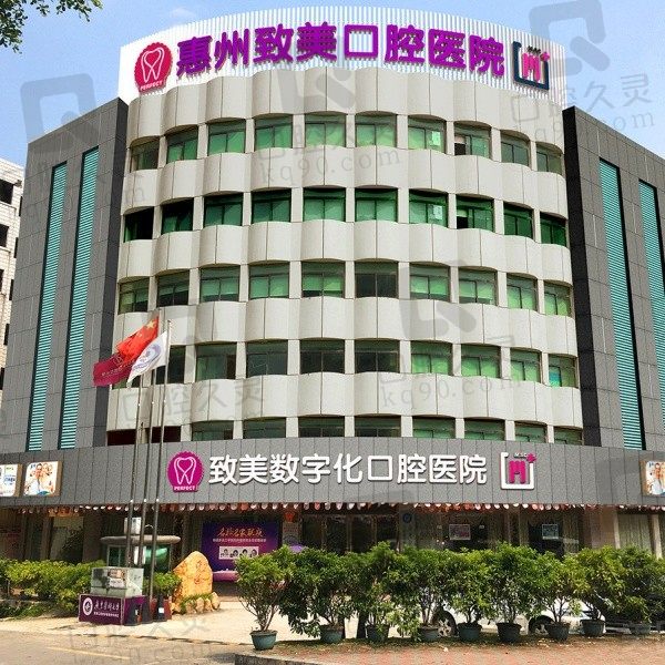 惠州致美口腔医院电话号码公开!地址路线、收费标准也都有