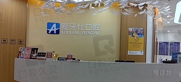 重庆爱牙仕口腔医院种牙怎么样,从医生技术和价格看不错,附收费票准
