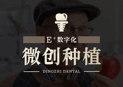 上海鼎植口腔种植牙价格不贵，单颗种植牙便宜又划算只要2250起