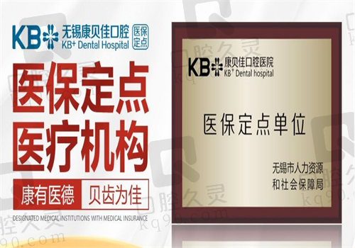 无锡康贝佳口腔医院地址,拿到地址测评康贝佳口腔医院综合实力