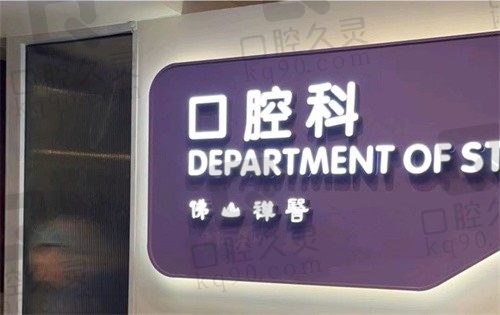 佛山禅医口腔VIIV无骨种植牙技术好,能做到当天种牙当天戴冠