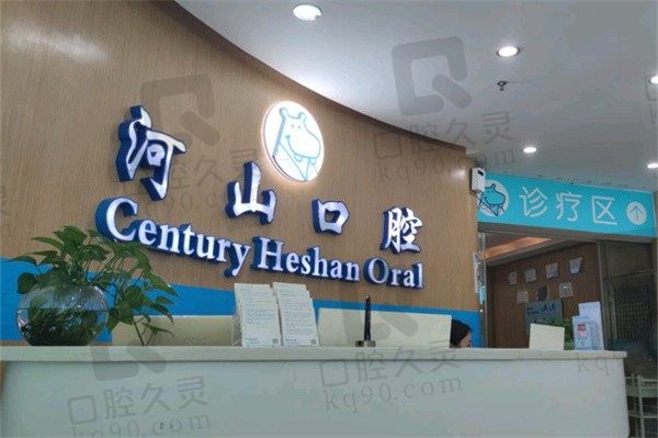 深圳世纪河山口腔价格贵吗?速看24年收费标准及实时优惠活动