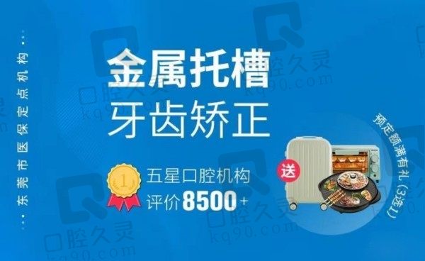 揭秘东莞国贸口腔医院矫正医生+费用！中外硕士金属正畸5K+