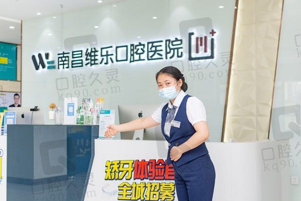南昌维乐口腔医院种植牙多少钱一颗?附单颗半口/全口种牙价格表