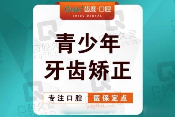 遵义齿度口腔医院整牙好不好？早期金属矫正6800元起口碑棒