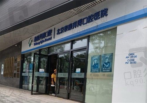 北京拜博口腔医院地址合集，含13家分店位置路线附价格表