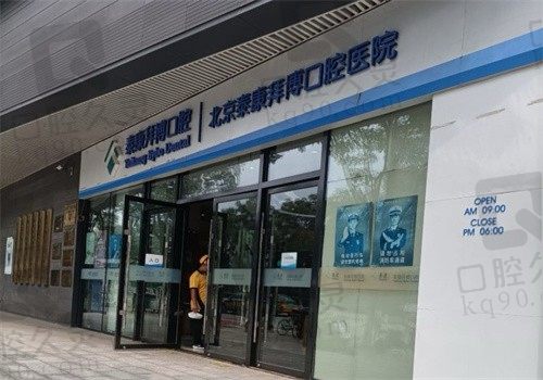 北京拜博口腔医院地址合集,含13家分店位置路线附价格表