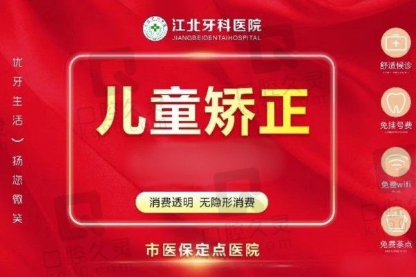 宁波江北牙科医院牙齿矫正价格：MRC肌功能矫治4800元起