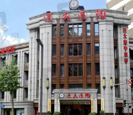 成都医大口腔医院是几级医院?公办还是私立?