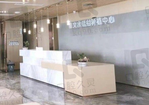 厦门登特口腔医院种植牙技术怎么样?可做塞文水镭射种植牙实力雄厚
