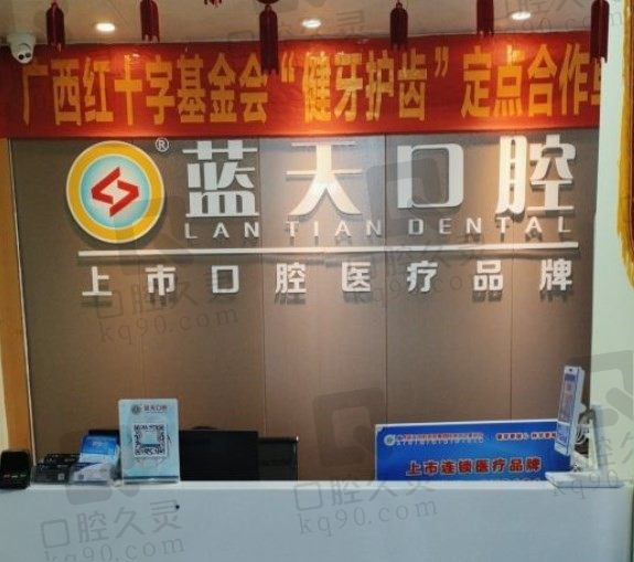 桂林蓝天口腔医院是正规上市医院,预约电话、地址、价目表全公开!