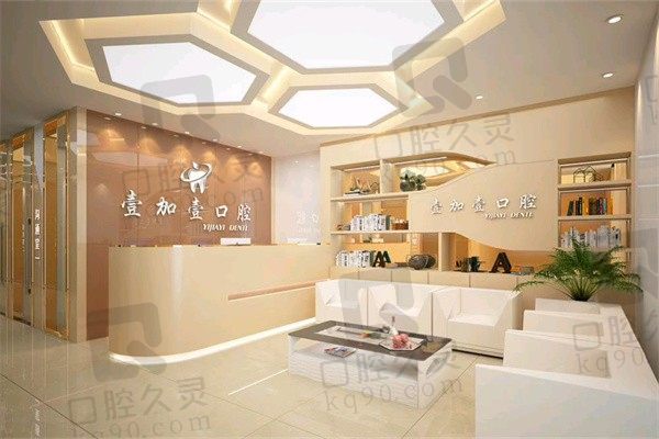 深扒宁波壹加壹口腔好不好?是正规的技术派美容牙科口碑出众