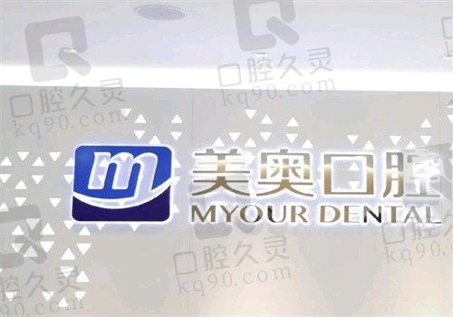 苏州美奥口腔医院可刷医保,私立连锁牙科有6家分院附地址