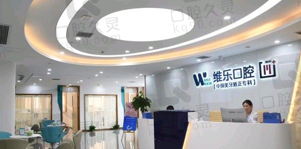 一键更新重庆维乐口腔价目表:其中种植牙3.2k+/矫正7.8k+