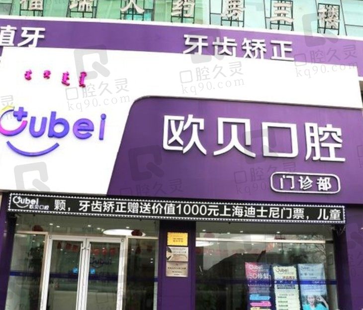 呼市欧贝口腔医生怎么样?种牙,牙齿矫正技术好口碑超级棒!