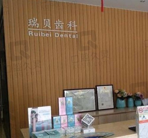 日照瑞贝口腔怎么样,收费很贵吗,详细价格表和口碑医生已列出!
