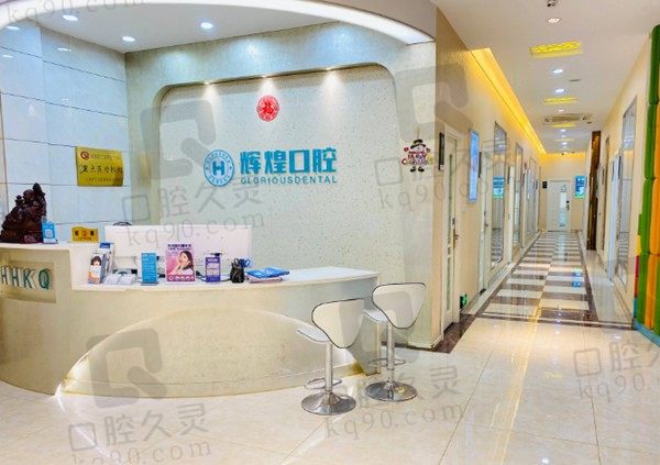 南昌辉煌口腔医院正规吗?正规有实力技术还在线收费也合理